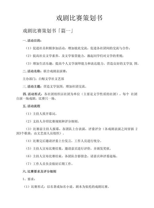 戏剧比赛策划书