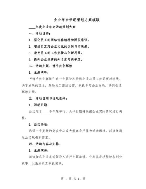 企业年会活动策划方案模版 以体育赛事思维打造高能年会